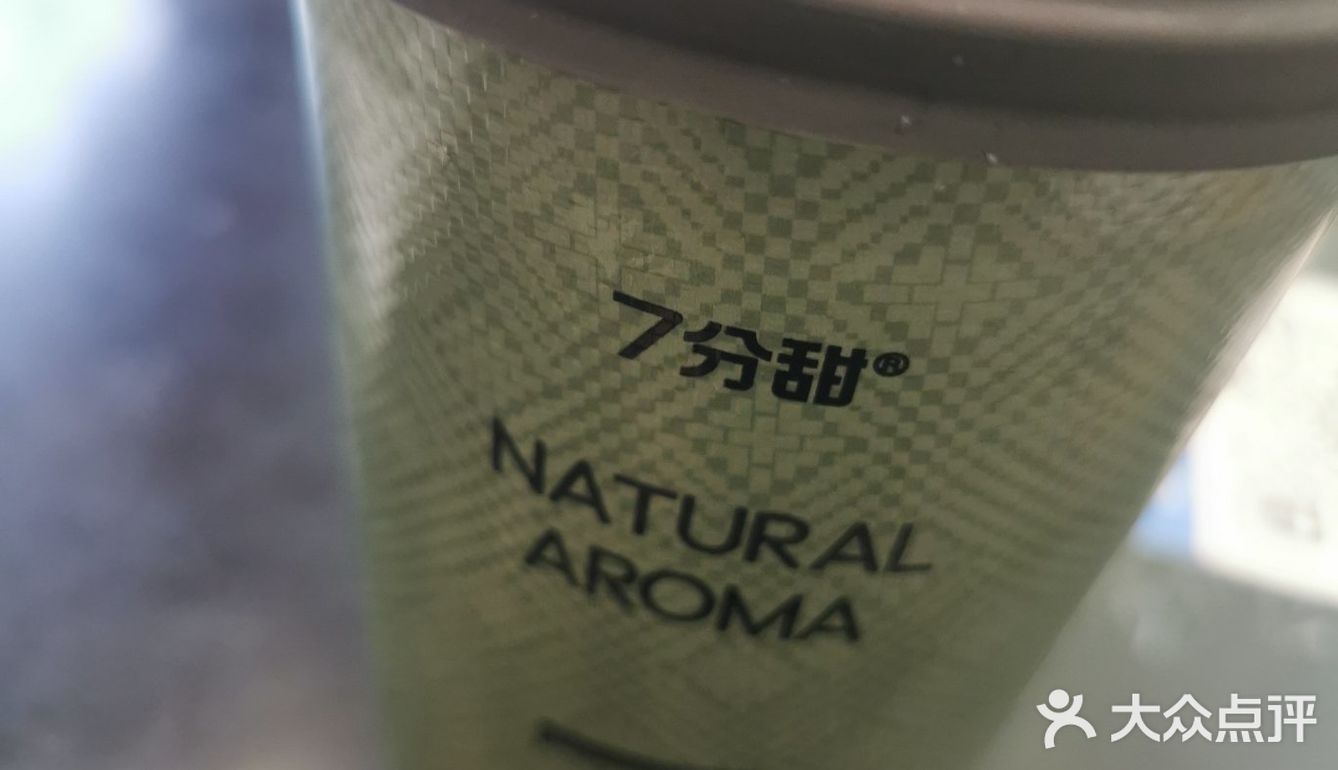 七分甜的75折奶茶哦