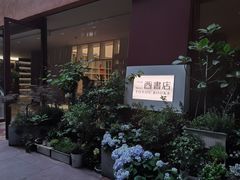 -二酉书店TOYOU BOOKS