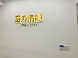 -苗方清颜·祛痘皮肤管理