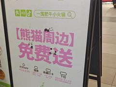 -一围肥牛小火锅(白云万象汇店)