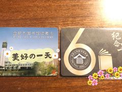 -合肥市图书馆
