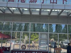 -香港狮子山下·明星粤菜餐厅(北苑店)