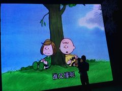 -史努比缤纷世界