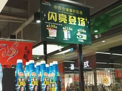-中百仓储超市(漫时区店)