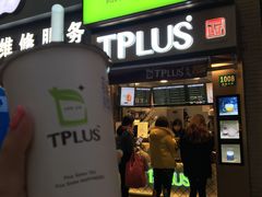 -TPLUS茶家(淮海店)
