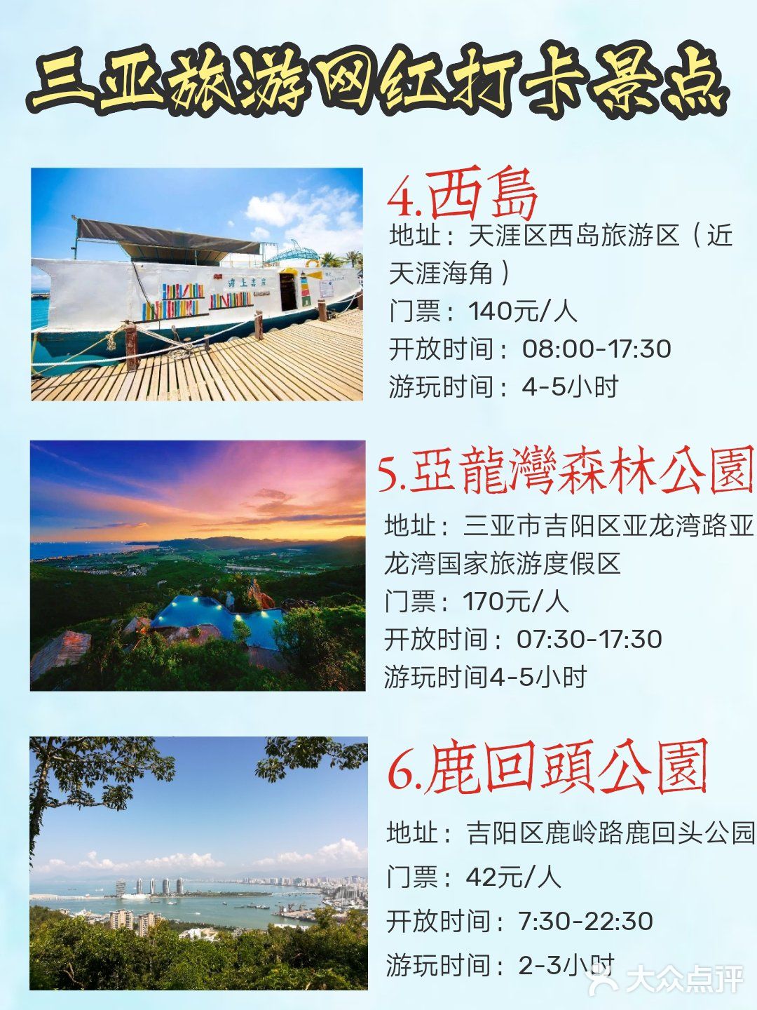 超全三亚旅游攻略️景点门票附四日游路线