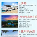 超全三亚旅游攻略️景点门票附四日游路线
