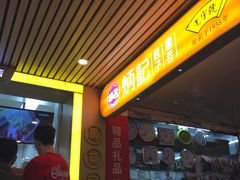 门面-炳记云饺(德政总店)