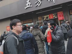 -五芳斋(中山大道总店)