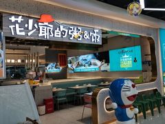 -花少爷·鲜虾干贝粥(延安万达店)