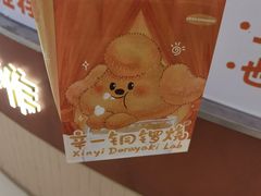 -辛一·铜锣烧(大宁久光店)
