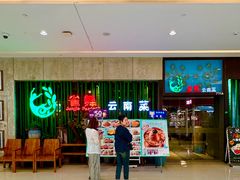 -雀舞云南菜(天津天河城购物中心店)