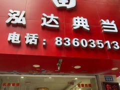 -泓达名表黄金奢侈品回收