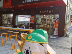 -老袁炒年糕(富豪路店)