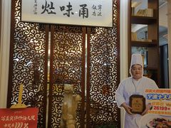 -宁波饭店·甬味灶(马园路店)