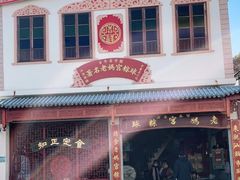 门面-老妈宫粽球
