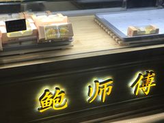 -鲍师傅糕点(春熙路店)