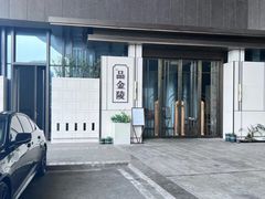 -翕间食·精致淮扬菜(江苏大剧院店)