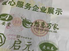 -赵府街副食店