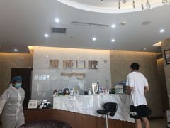 -康城口腔(磁器口店)