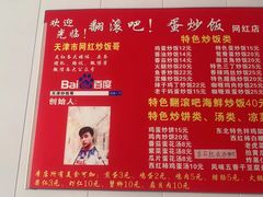 -翻滚吧!蛋炒饭·天津炒饭哥