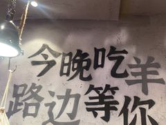 -路边羊烧烤酒场(宝带路店)