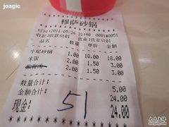 购饭小票-清真·穆萨砂锅(大皮院店)