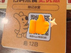 -顺记冰室(宝华路店)