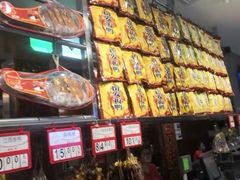 -皇上皇腊味店(下九路店)