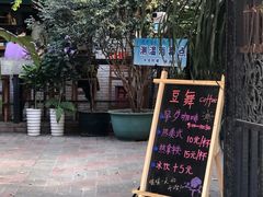 -豆舞咖啡(民乐路店)