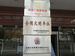 -上海公安博物馆