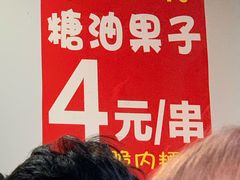 -邓记新一代糖油果子(四川煤管局供销公司职工宿舍店)