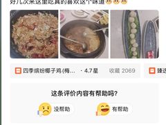 -四季缤纷椰子鸡(梅溪新天地店)