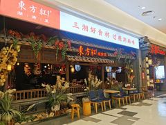 -东方红·湖南菜(金屿店)