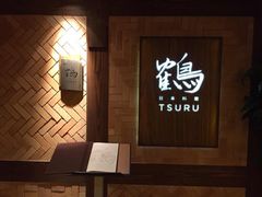 iphone_upload_pic-Tsuru鹤日本料理(静安香格里拉店)