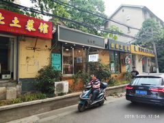 门面-箪食记(汉口路店)