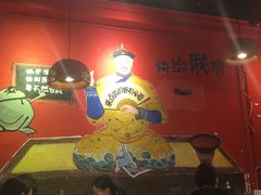 大堂-老天桥蛙炉火锅(姑苏总店)