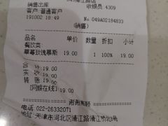 账单-好利来(靖江路店)