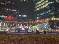 -好世界商业广场(北京国际中心店)