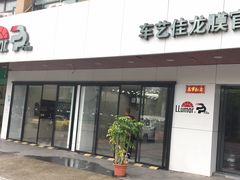 -车艺尚上海龙膜隐形车衣汽车贴膜旗舰店