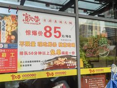 -宽尺巷鱼蛙自助火锅(虎丘钻石广场店)
