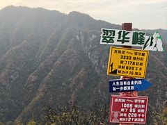 -秦岭终南山世界地质公园翠华山景区