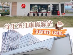 门面-COFFEE CALL(云锦路店)