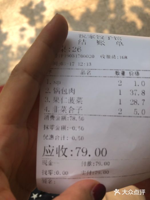 祝家饺子馆图片
