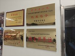 -石饮红星包子(中山路店)