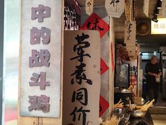 -嘉州鲜知味钵钵鸡(奎星楼店)