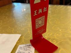 -王興記(中山路店)
