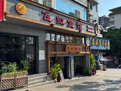 -飞虹鱼馆(春华路店)