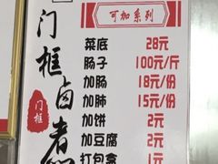 -门框胡同百年卤煮(杨庄路店)