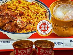 -万方圆拌粉瓦罐汤(恒茂华城店)